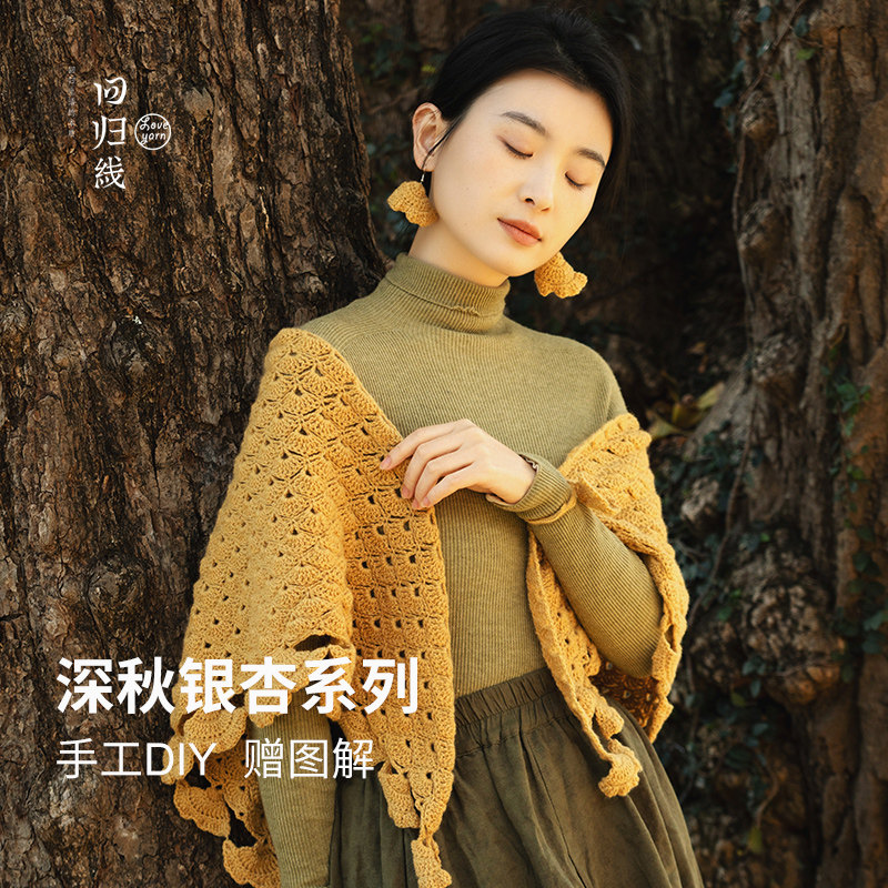 念暖拢秋披肩材料包100%山羊绒
