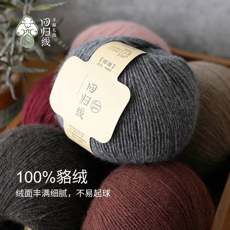 惜暖貂绒貉绒细毛线团