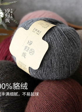 惜暖貂绒貉绒细毛线团
