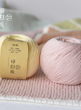 回归线宝宝抗菌棉线diy毛线