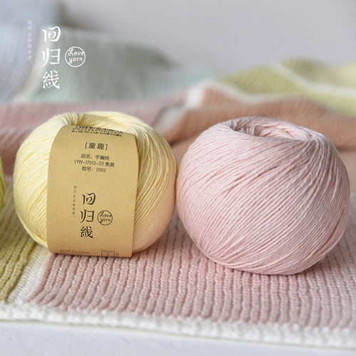回归线宝宝抗菌棉线diy毛线