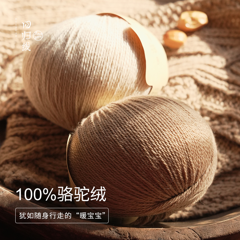 回归线带红外发热功能100%骆驼绒