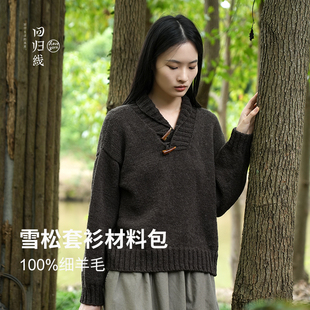 回归线 悸动雪松套衫 100%细羊毛线手工diy编织套衫材料包送图解