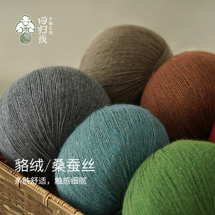 回归线嫣暖动物纤维桑蚕丝Diy手工棒针编织围巾披肩开衫毛线