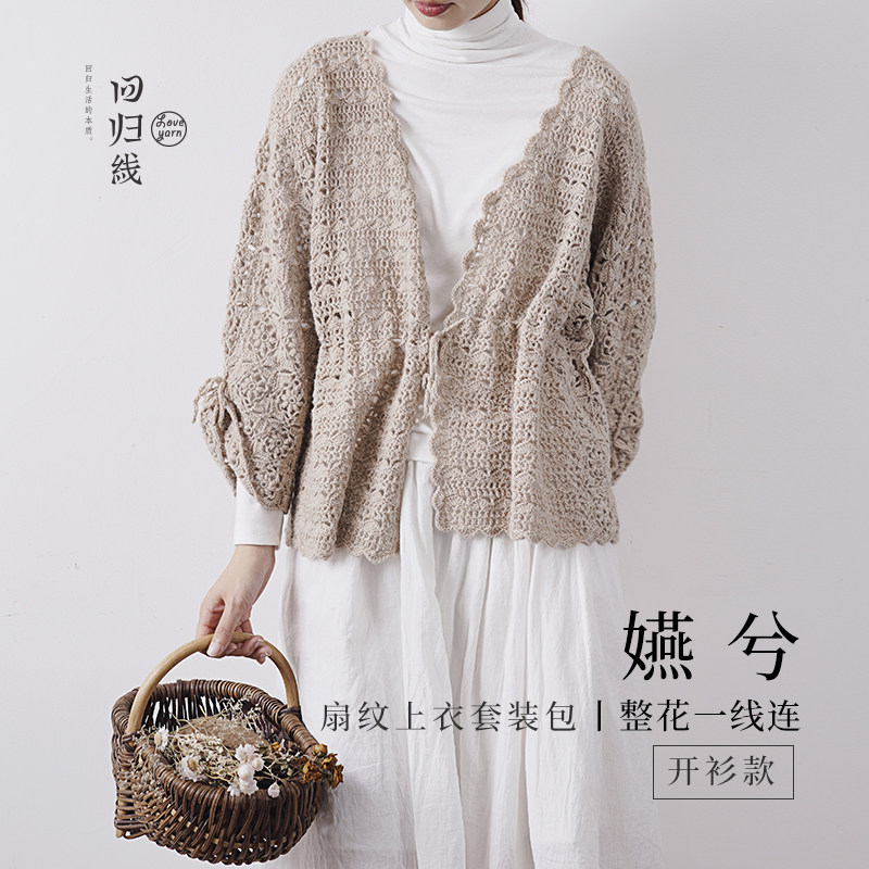 嬿兮 整花一线连扇形花样毛衣 羊毛羊驼毛线手工编织套装包送教程