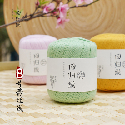 回归线时光8蕾丝棉线细线diy毛线