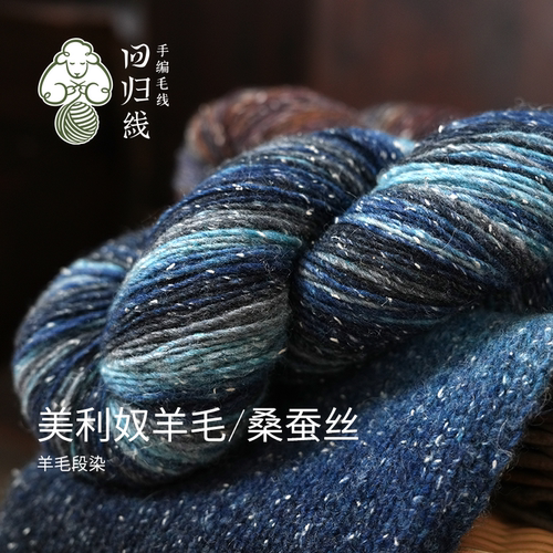 回归线漫段染羊毛桑蚕丝毛线团手工棒针钩针diy编织毛衣围巾毛线