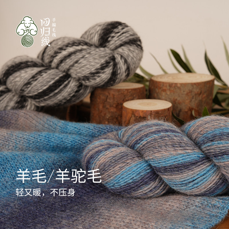 秋日福利购 知音6团装 中粗段染毛线团羊毛羊驼毛 手工diy编织