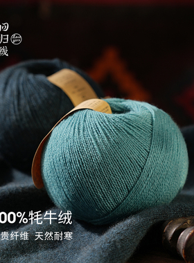 回归线 向心  100%牦牛绒 diy棒针手工编织围巾开衫毛线团