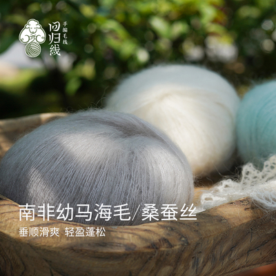 回归线马海毛桑蚕丝diy编织毛线