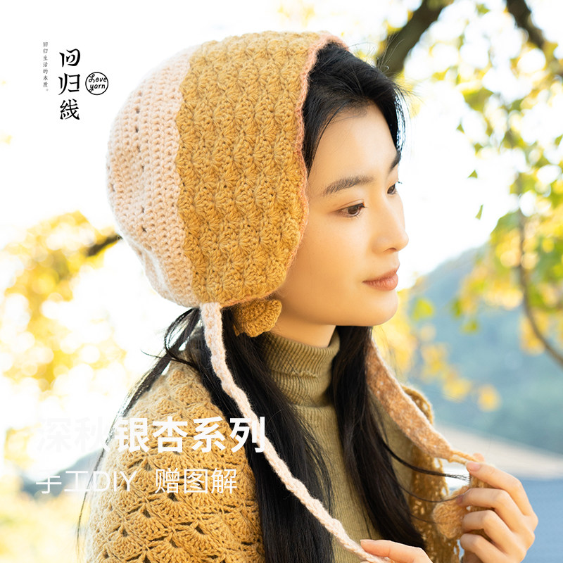 念暖银杏帽子diy材料包山羊绒