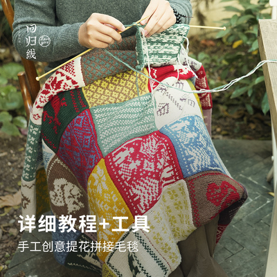 回归线提花毯子diy手工编织毯子