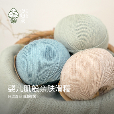 回归线 本原（非植物染色）100%山羊绒毛线