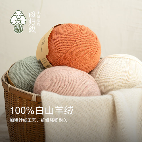 回归线 本原（非植物染色）100%山羊绒毛线