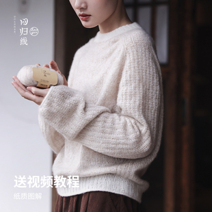 回归线 暮秋锦瑟马鞍肩套头衫diy手工编织材料包正反两穿送教程