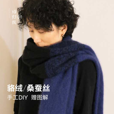 披肩diy材料包包貉绒桑蚕丝