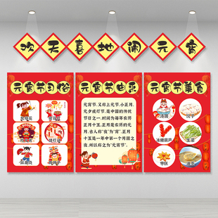 元宵节教室装饰布置幼儿园班级黑板报环创小学学校节日墙面贴纸