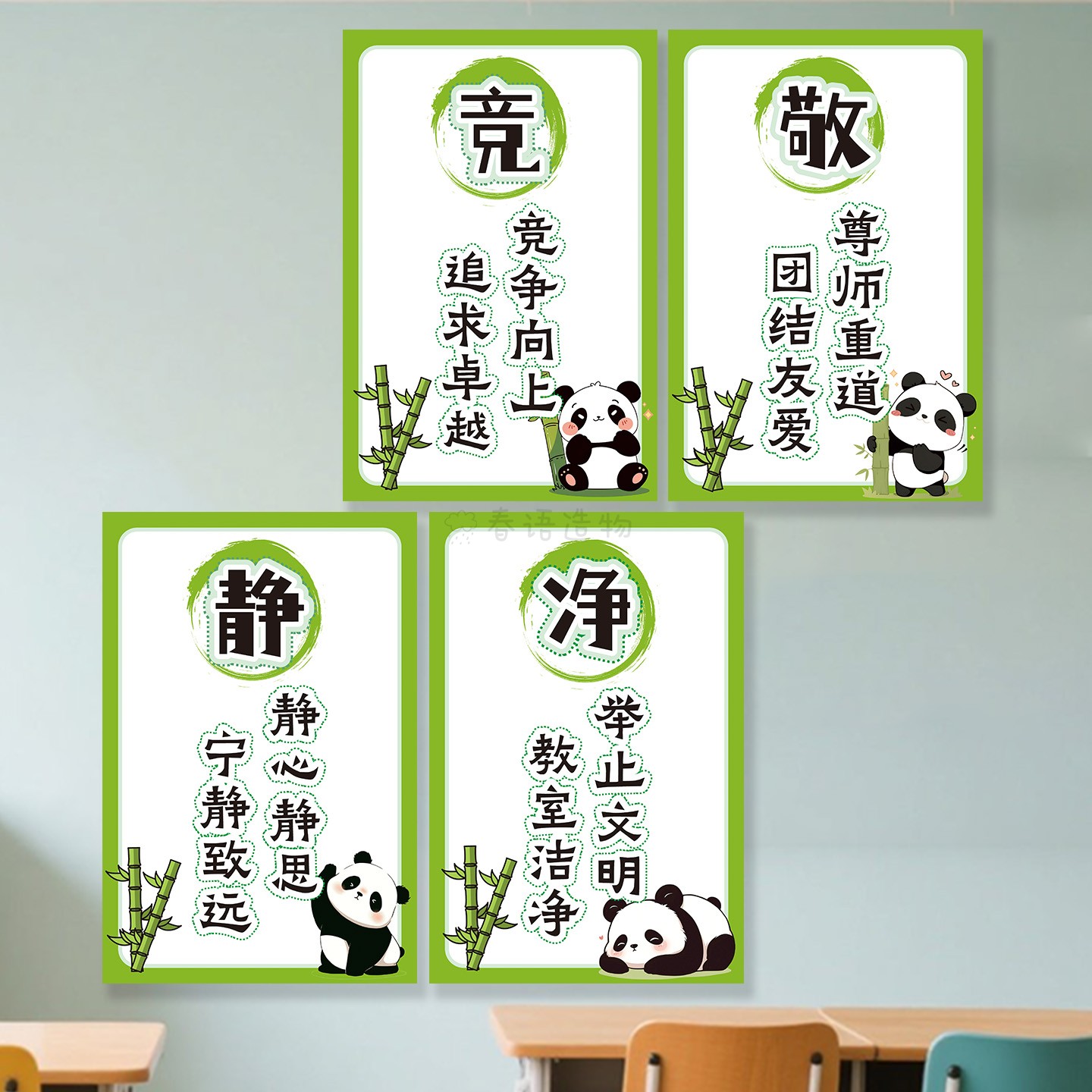 静净敬竞辅导班墙面装饰班级文化布置教室励志标语墙贴励志贴画