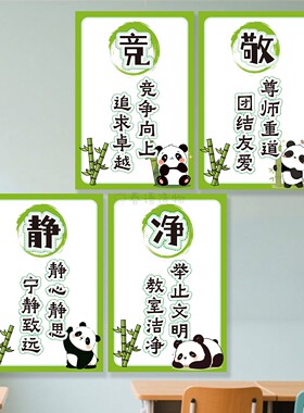 静净敬竞辅导班墙面装饰班级文化布置教室励志标语墙贴励志贴画
