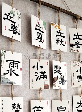 24节气书法帘卡片装饰画