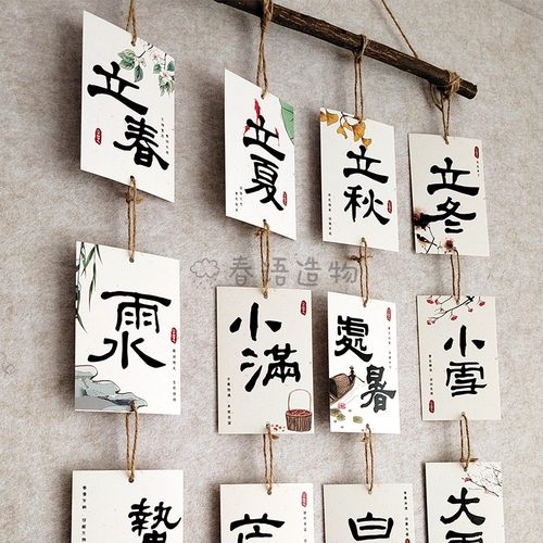 24节气书法帘卡片装饰画