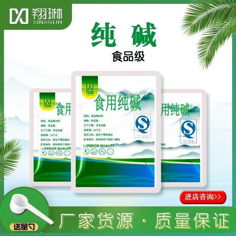 食用纯碱家用包子馒头发面厨房餐具清洁去油污洗衣食品级碱粉50斤