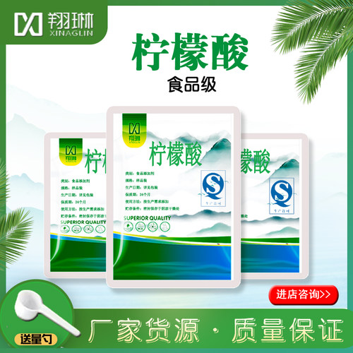 翔琳柠檬酸可酸度调节快速除垢