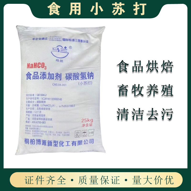 碳酸氢钠小苏打粉食品级兽用家用