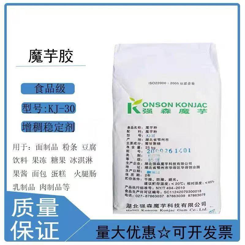 强森魔芋纯化粉 魔芋胶 魔芋高透明 葡甘露聚糖 食品级 膳食纤维