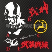 war奎托斯 Kratos中国风格 战神god 书法字 保险杠汽车反光贴纸