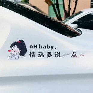 王心凌周边同款oH baby情话请多说一点 爱你创个性汽车贴防水装饰