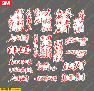 口号标语个性防水汽车贴纸旅行箱贴笔记本贴冰箱贴潮贴反光汽车贴