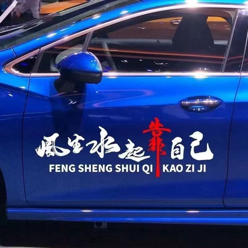 车门车窗玻璃搞笑警示平安车贴