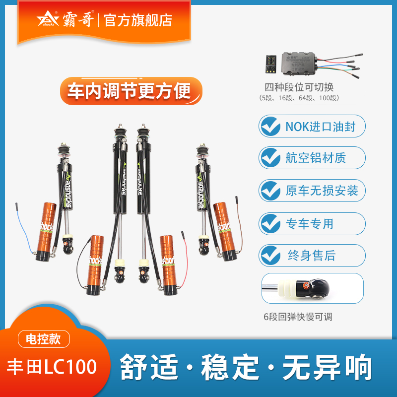 适用于陆巡LC100霸道4700升高套件氮气减震器可调节阻尼软硬