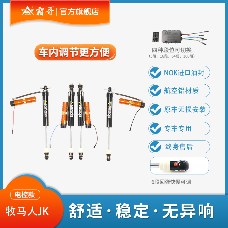 牧马人JK升高套件减振器JK可调节软硬阻尼氮气减震器两寸-四寸