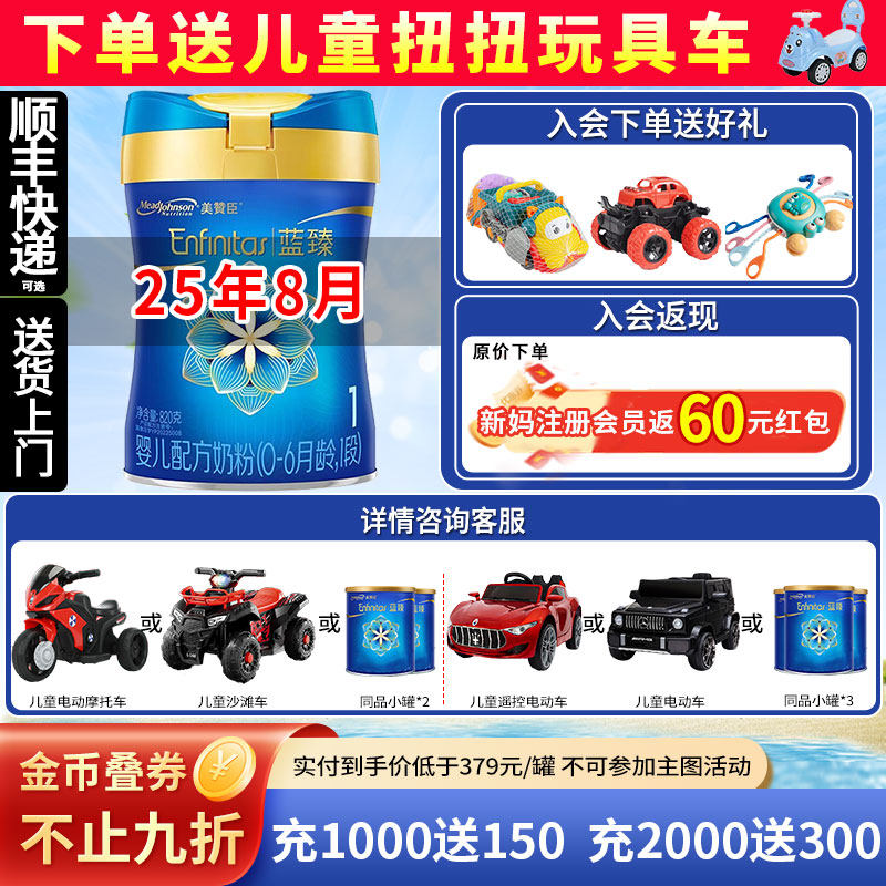 顺丰发货】美赞臣蓝臻1段820g奶粉一段(0-6个月)婴幼儿奶粉