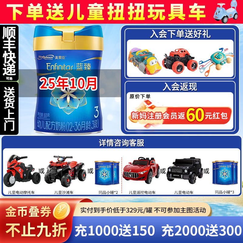 顺丰可选】美赞臣蓝臻3段820g婴幼儿乳铁蛋白三段奶粉