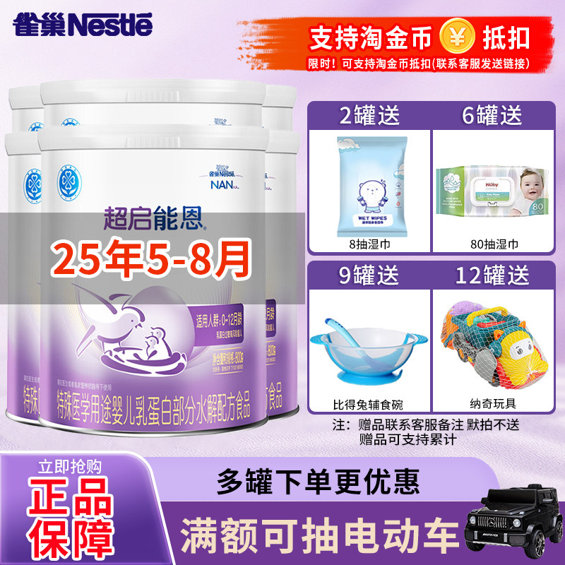JD快递可选】雀巢超启能恩1段800g适度水解蛋白配方一段奶粉
