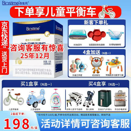 25年12月】合生元全新升级第二代超金菌益生菌婴儿双歧杆菌盒装