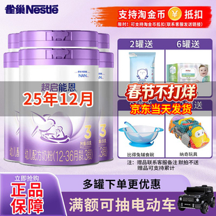 25年11-12月】雀巢超启能恩3段850g婴幼儿适度水解蛋白三段奶粉