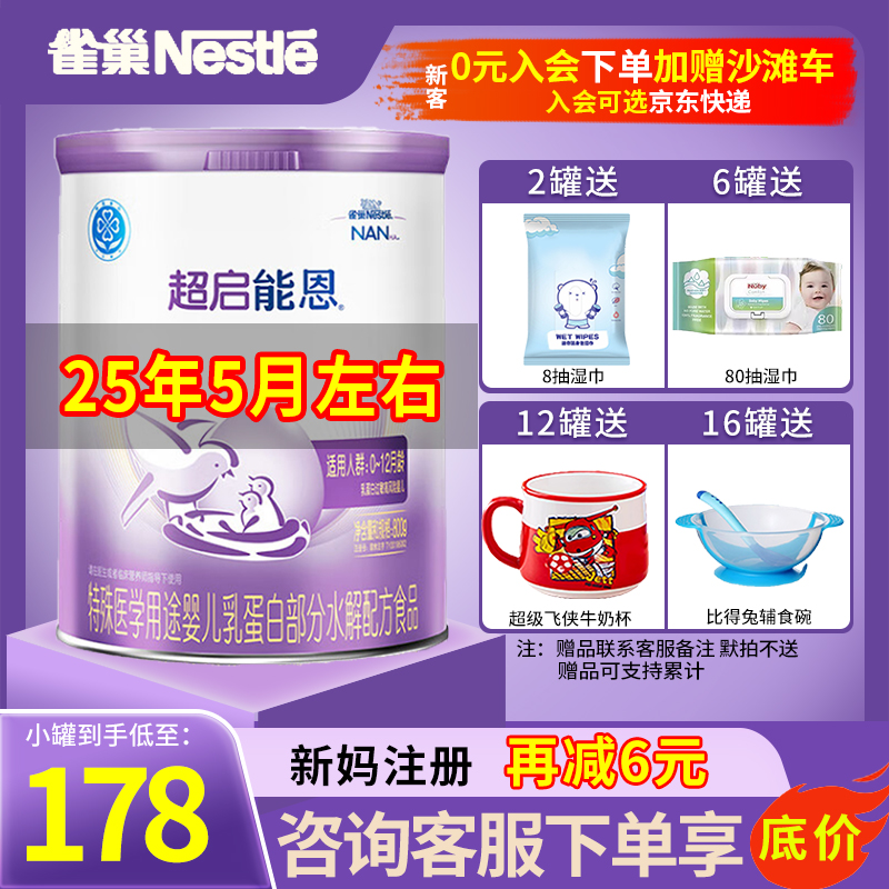 小罐178】雀巢超启能恩800g奶粉
