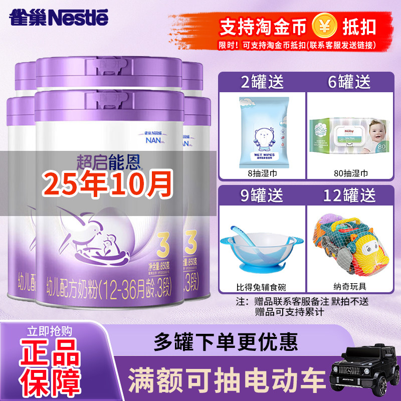 25年10月】雀巢超启能恩3段850g婴幼儿适度水解蛋白三段奶粉
