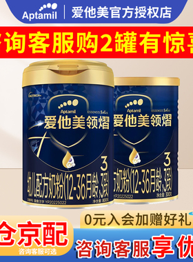 25年11月】Aptamil爱他美领熠3段800g300g婴幼儿三奶粉*多罐