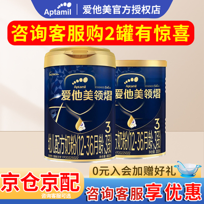 25年10月爱他美领熠3段800g