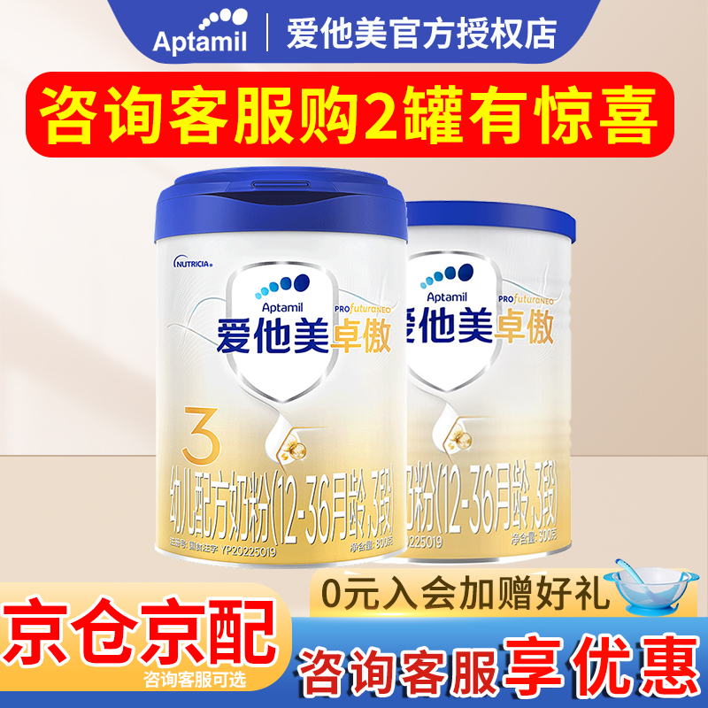 25年3-7月】爱他美卓萃卓傲3段800g300g幼儿三配方奶粉进口*多罐