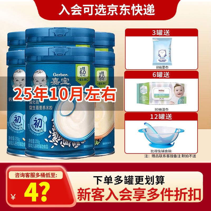 25年6-10月嘉宝米粉1-2段婴儿辅食高铁营养米粉宝宝米糊米粉250g