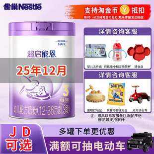 JD可选 雀巢超启能恩3段850g婴幼儿宝宝适度水解三段奶粉