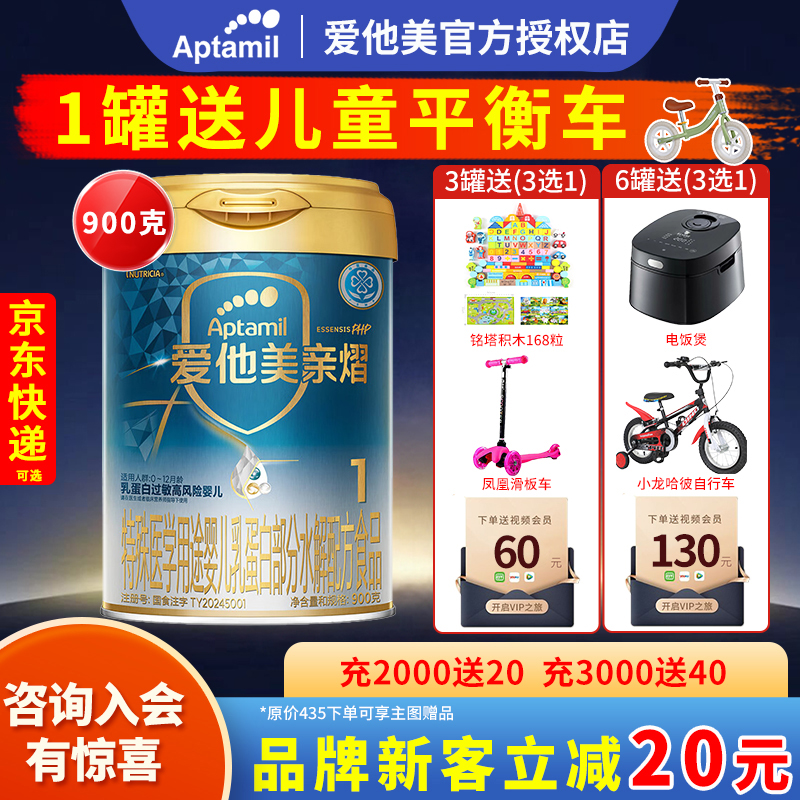 25年8月左右】爱他美亲熠1段0-12月乳蛋白部分水解配方奶粉900g