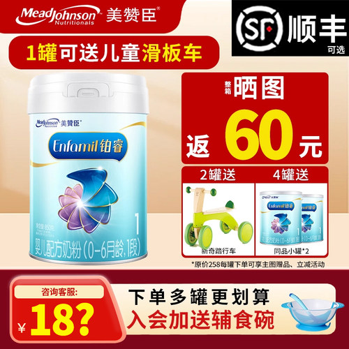 咨询裸+】美赞臣铂睿1段850g奶粉
