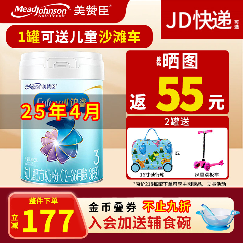 25年4月】美赞臣铂睿3段三段12-36月1-3岁850g909克幼儿配方奶粉,婴童奶粉,婴幼儿牛奶粉,淘宝优惠券,粉丝福利购,淘宝优惠卷